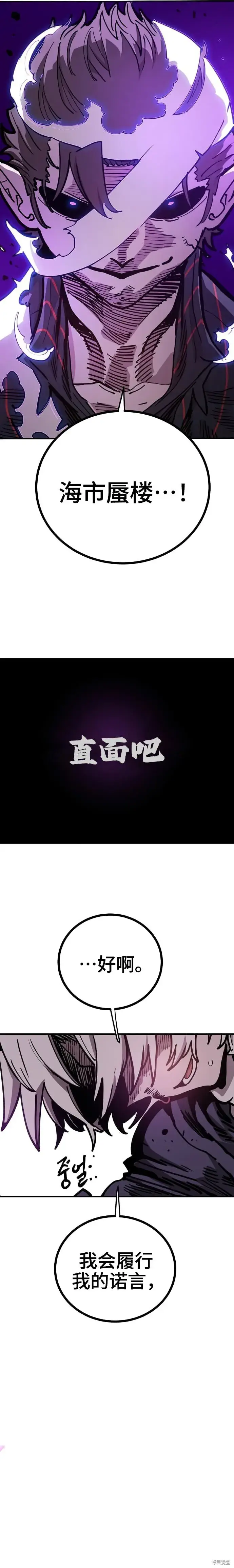 漫画《被迫成为玩家》第227话第16张图