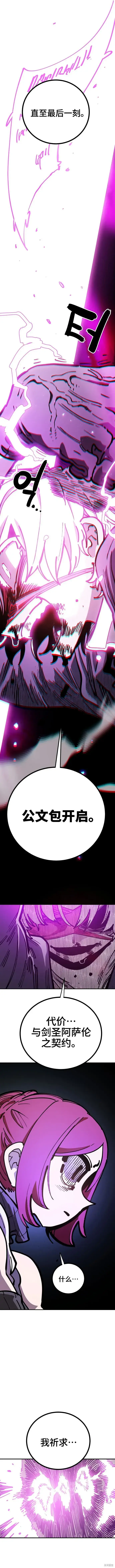 漫画《被迫成为玩家》第227话第17张图