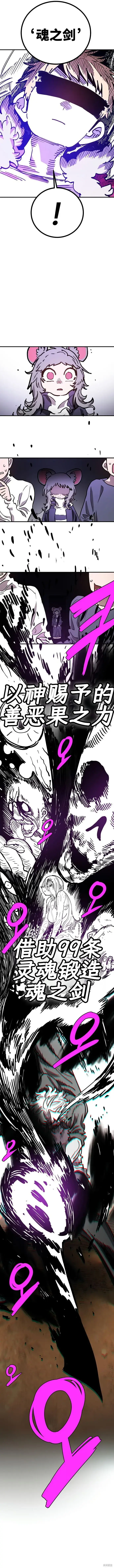 漫画《被迫成为玩家》第227话第18张图