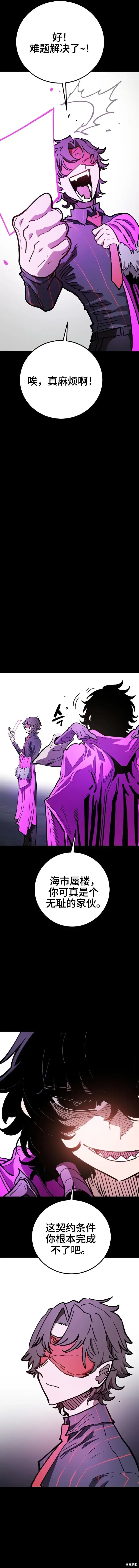 漫画《被迫成为玩家》第227话第2张图