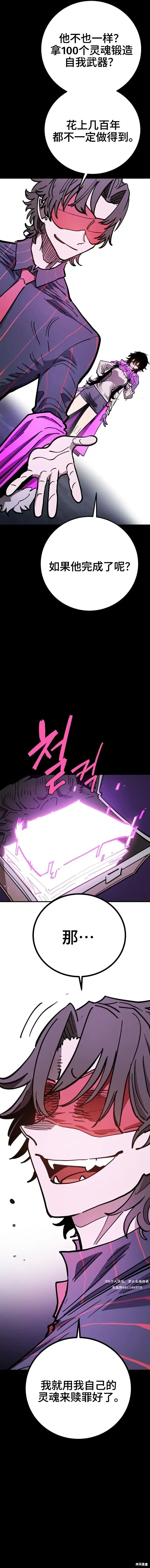 漫画《被迫成为玩家》第227话第3张图