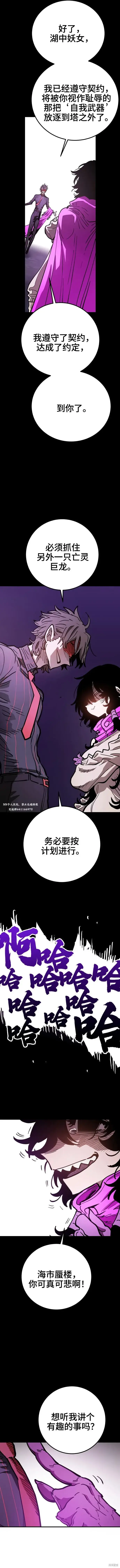 漫画《被迫成为玩家》第227话第4张图