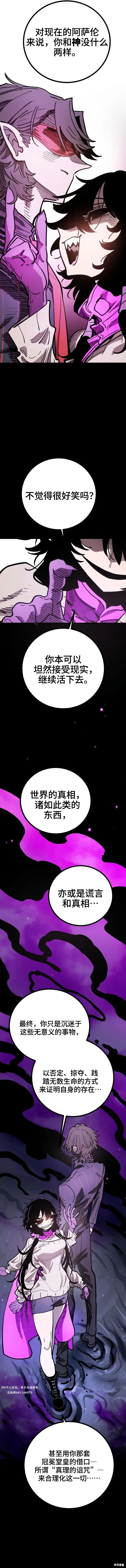 漫画《被迫成为玩家》第227话第5张图