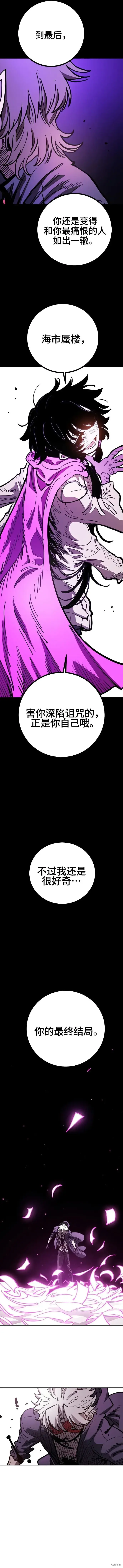 漫画《被迫成为玩家》第227话第6张图