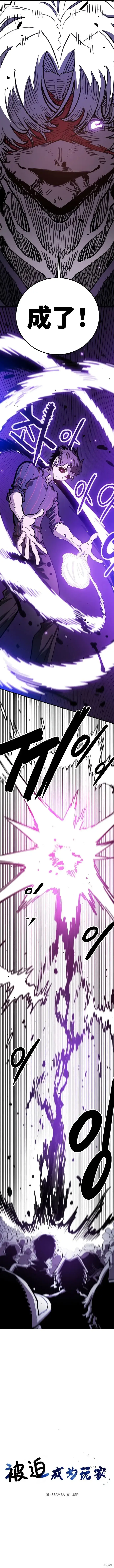 漫画《被迫成为玩家》第227话第7张图