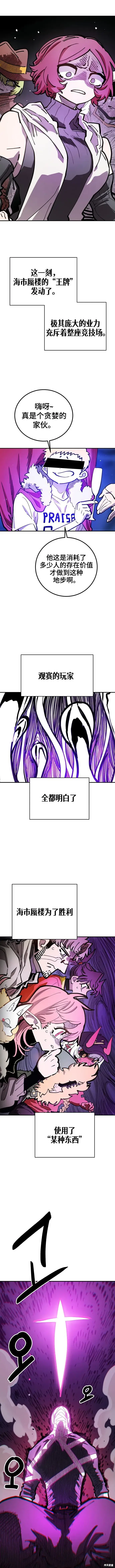 漫画《被迫成为玩家》第227话第8张图