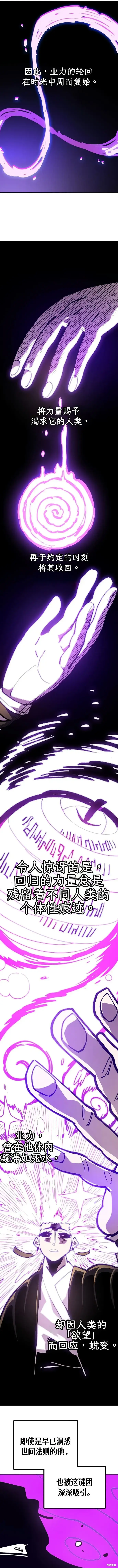 漫画《被迫成为玩家》第228话第10张图