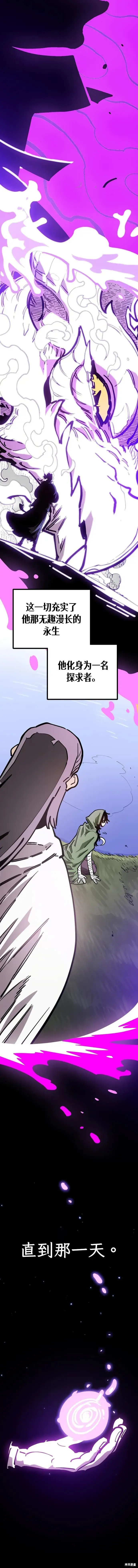 漫画《被迫成为玩家》第228话第11张图