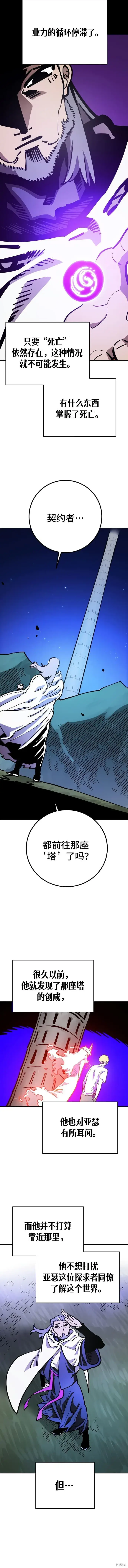 漫画《被迫成为玩家》第228话第12张图