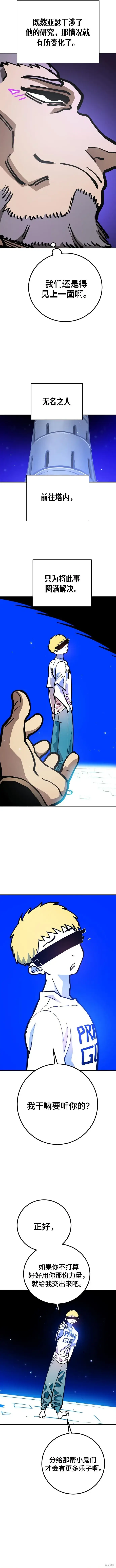 漫画《被迫成为玩家》第228话第13张图