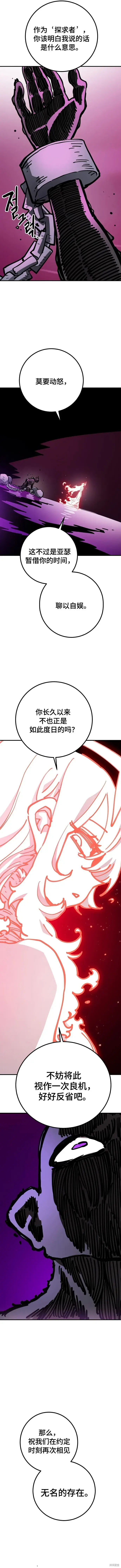 漫画《被迫成为玩家》第228话第15张图