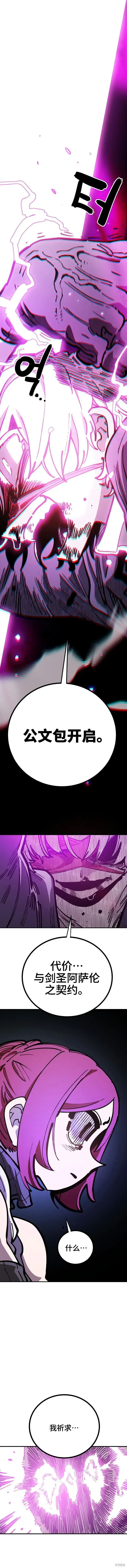 漫画《被迫成为玩家》第228话第18张图