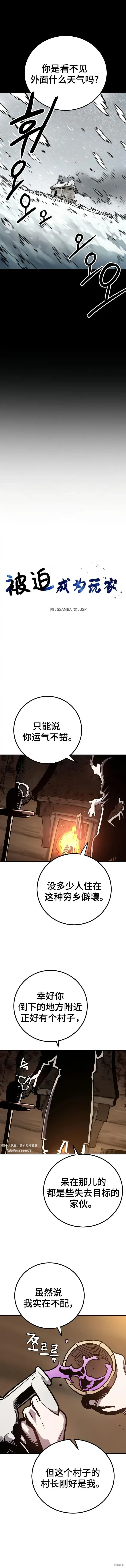 漫画《被迫成为玩家》第228话第2张图
