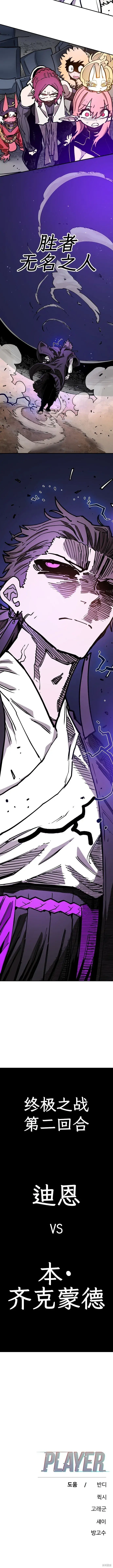 漫画《被迫成为玩家》第228话第27张图
