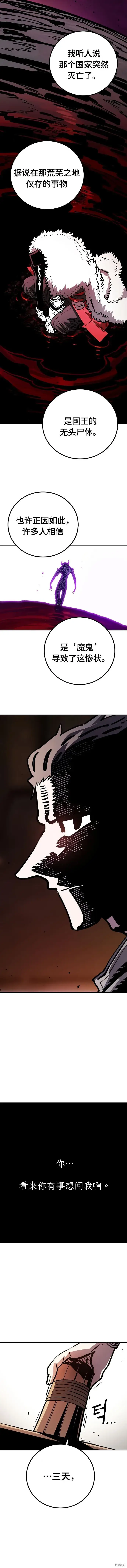 漫画《被迫成为玩家》第228话第4张图