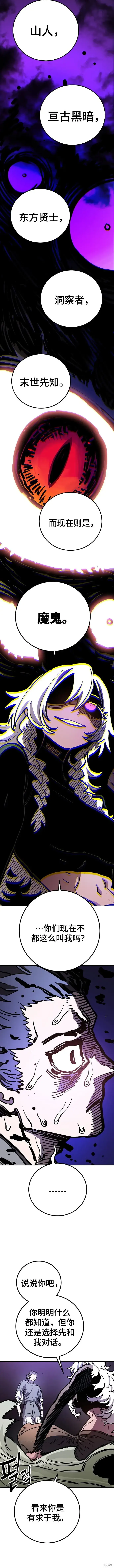 漫画《被迫成为玩家》第228话第6张图