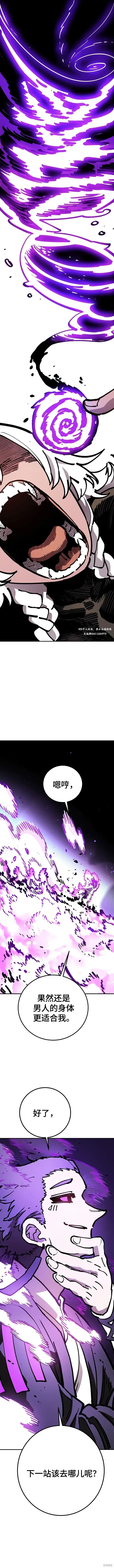 漫画《被迫成为玩家》第228话第9张图