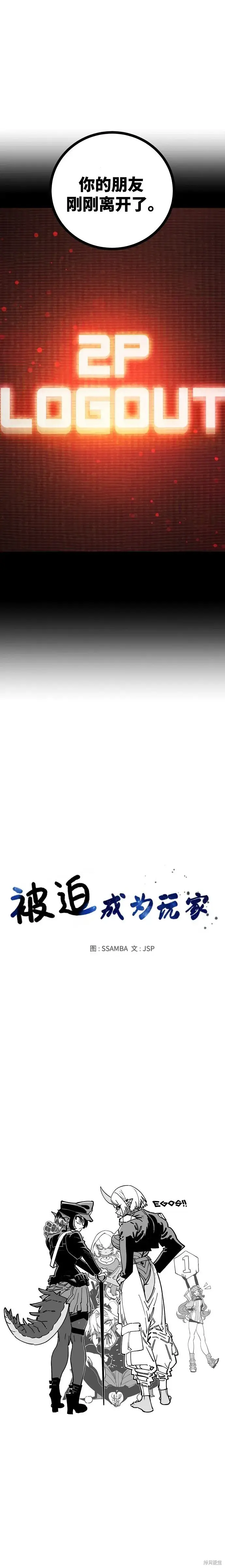 漫画《被迫成为玩家》第229话第2张图