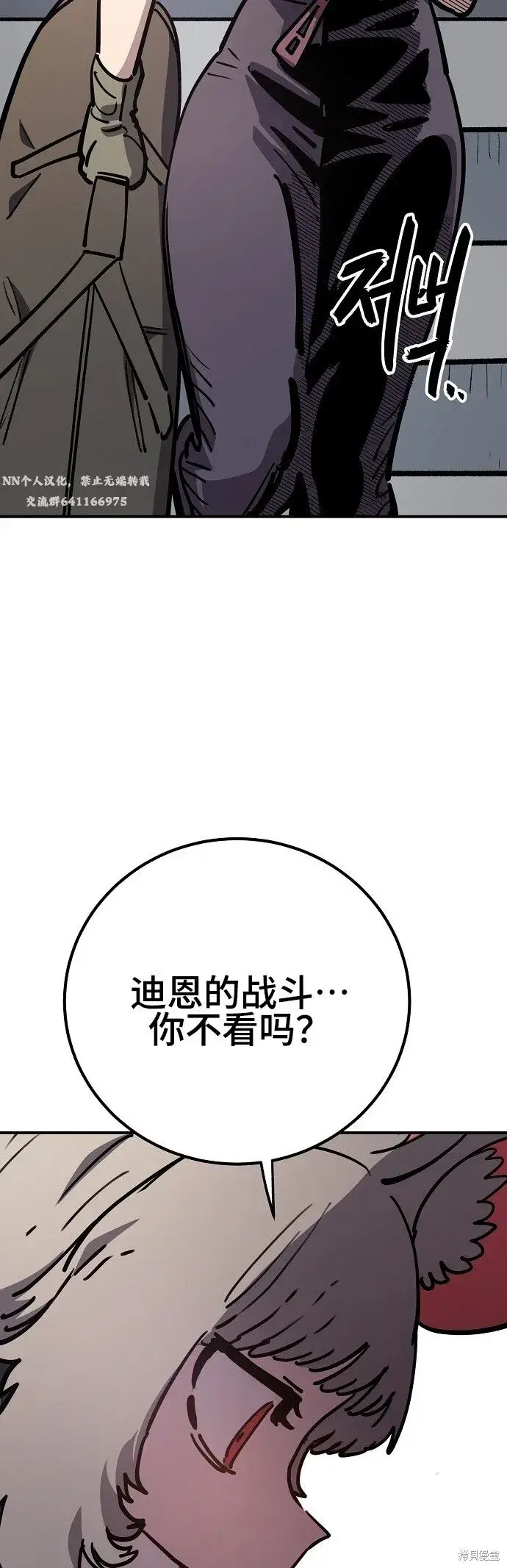 漫画《被迫成为玩家》第230话第10张图