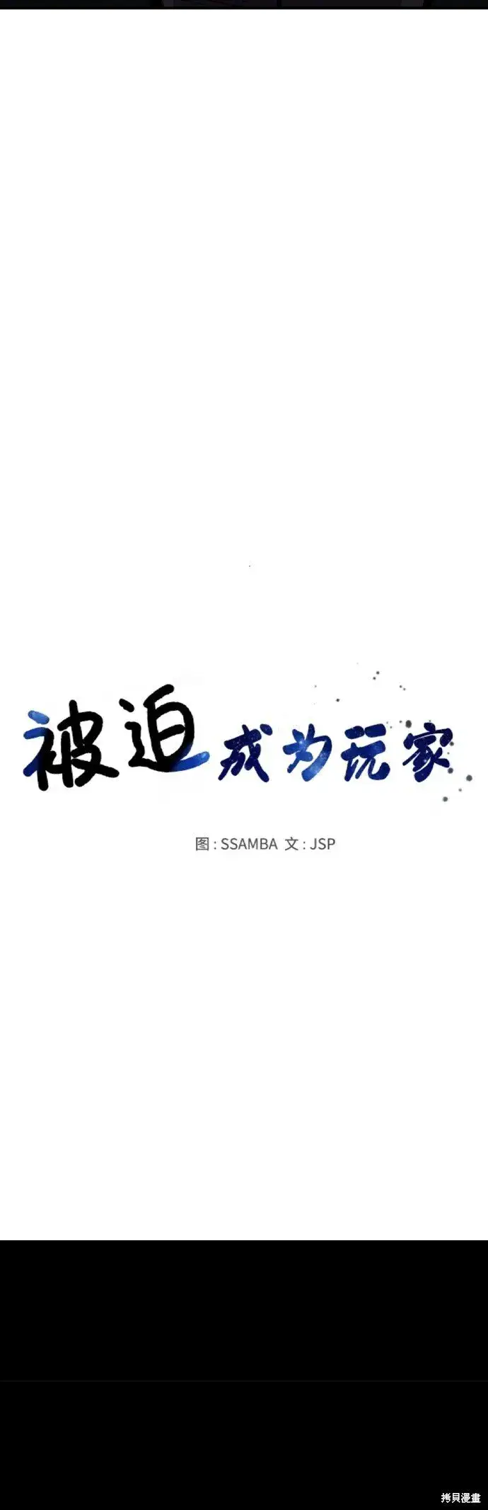 漫画《被迫成为玩家》第230话第18张图