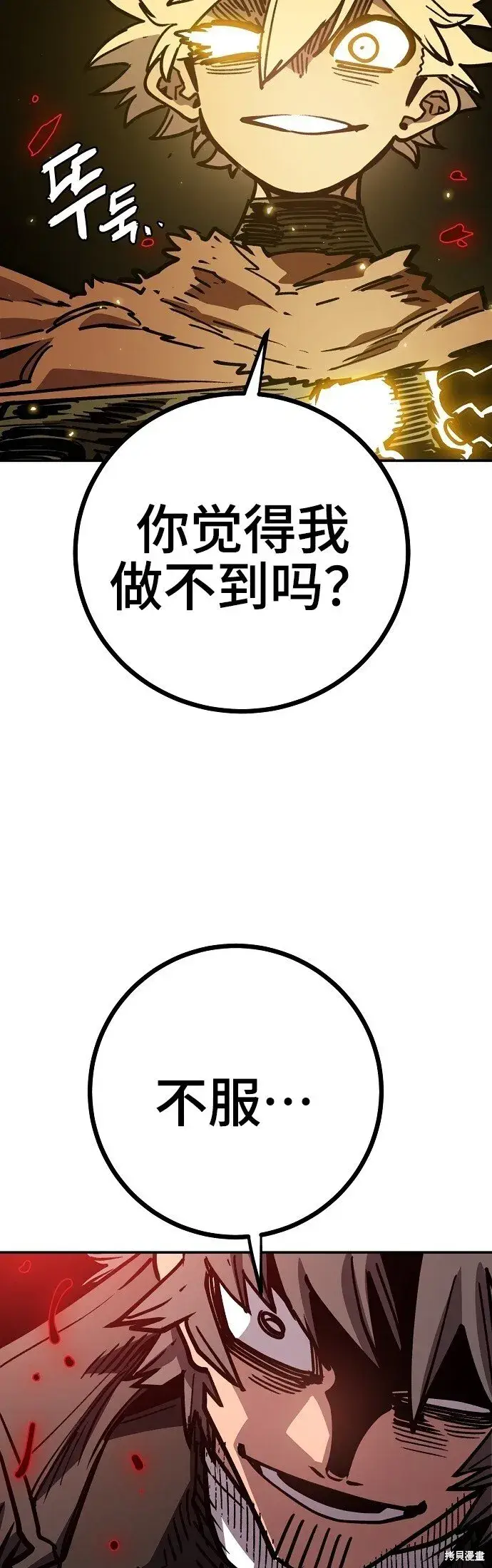 漫画《被迫成为玩家》第230话第28张图