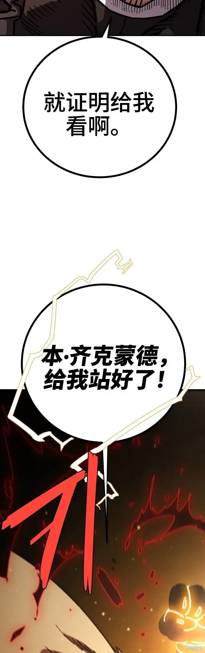 漫画《被迫成为玩家》第230话第29张图