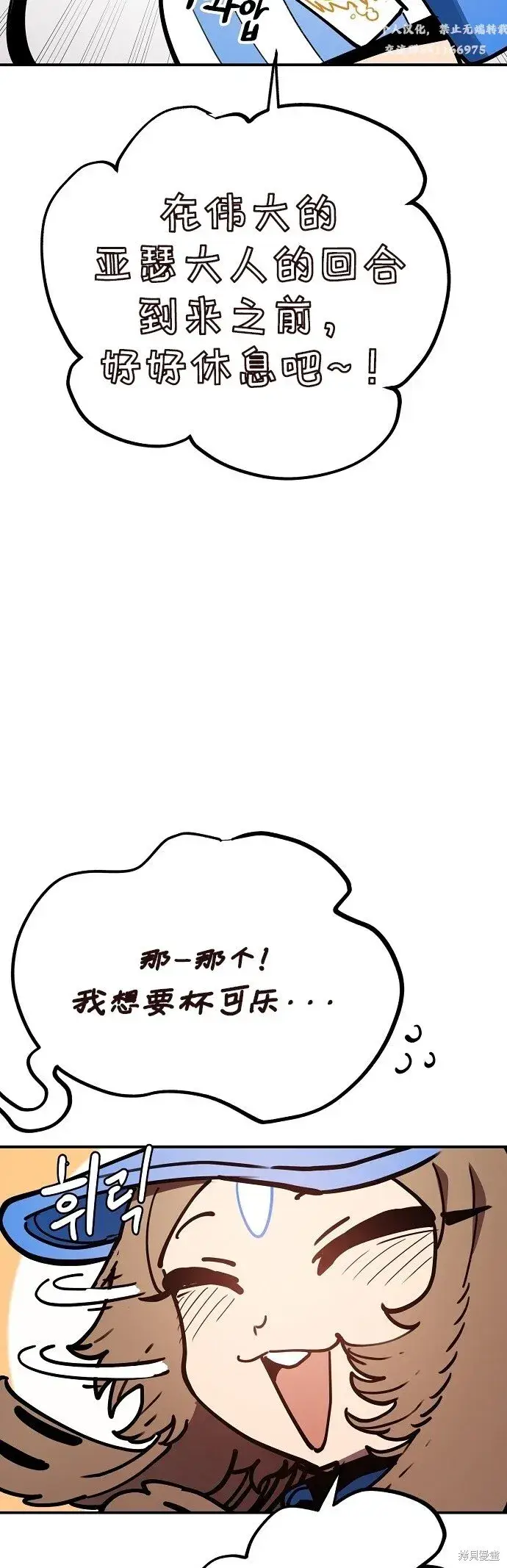 漫画《被迫成为玩家》第230话第3张图