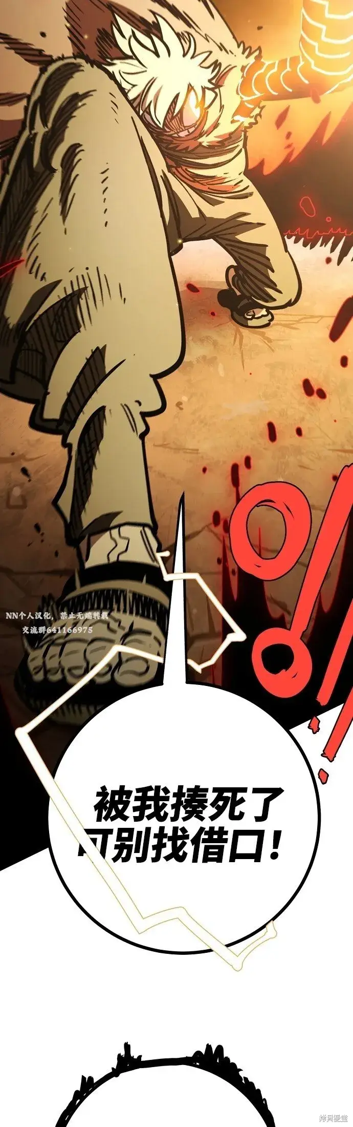漫画《被迫成为玩家》第230话第30张图