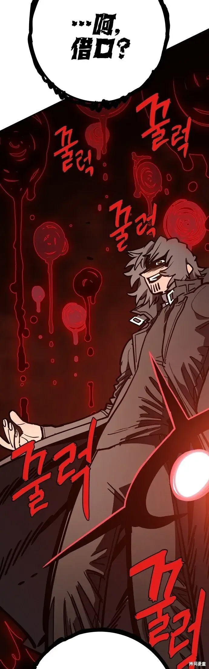 漫画《被迫成为玩家》第230话第31张图