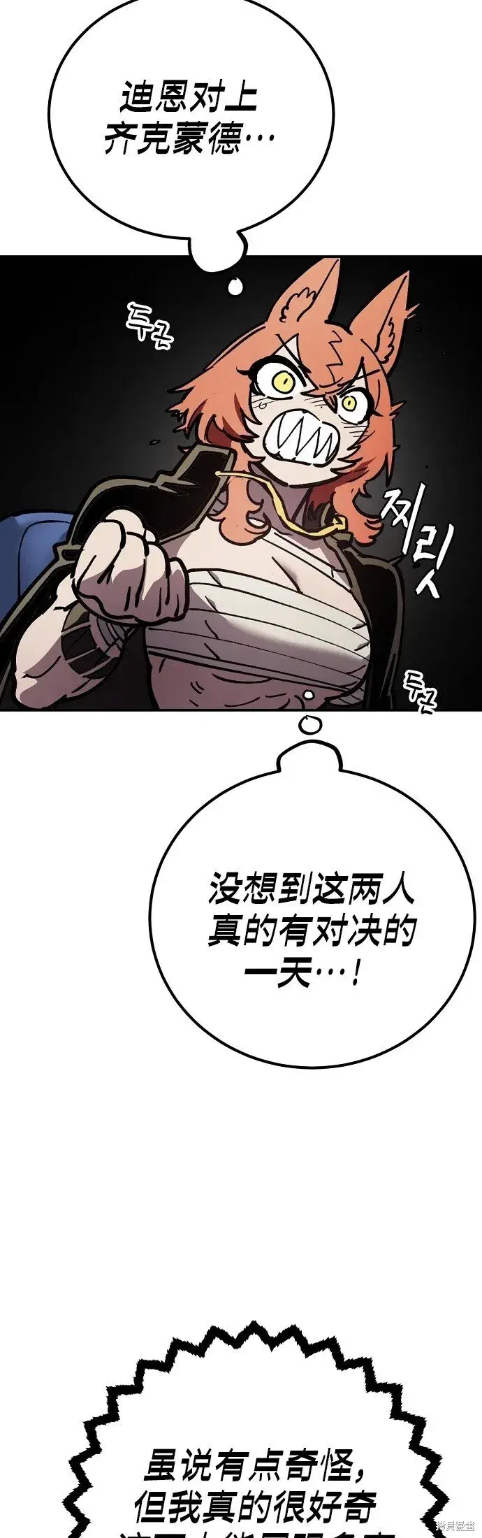 漫画《被迫成为玩家》第230话第34张图