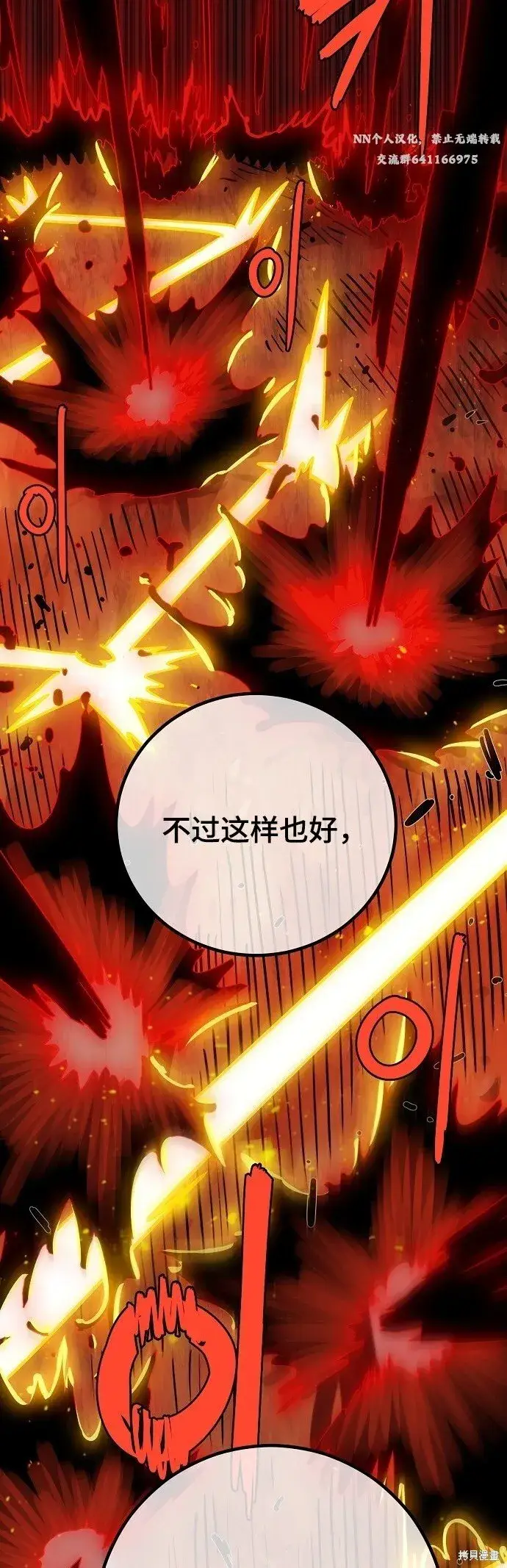 漫画《被迫成为玩家》第230话第37张图