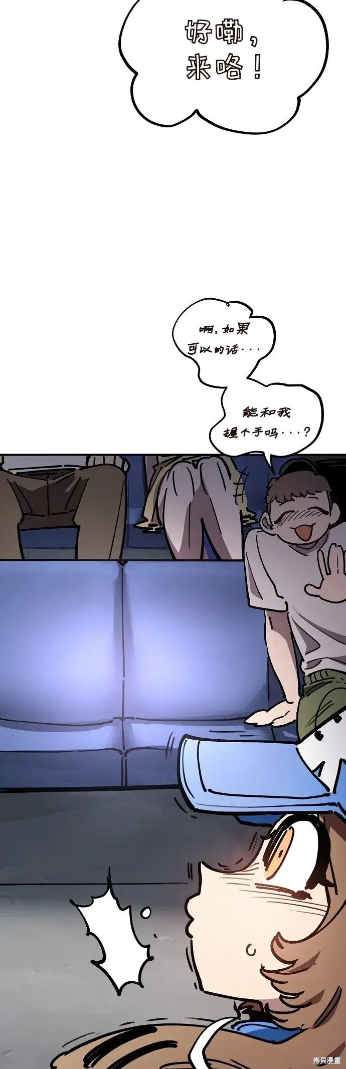 漫画《被迫成为玩家》第230话第4张图