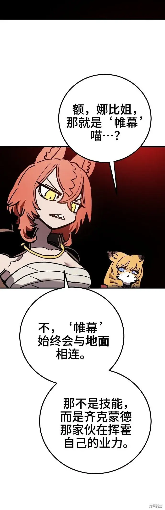 漫画《被迫成为玩家》第230话第44张图