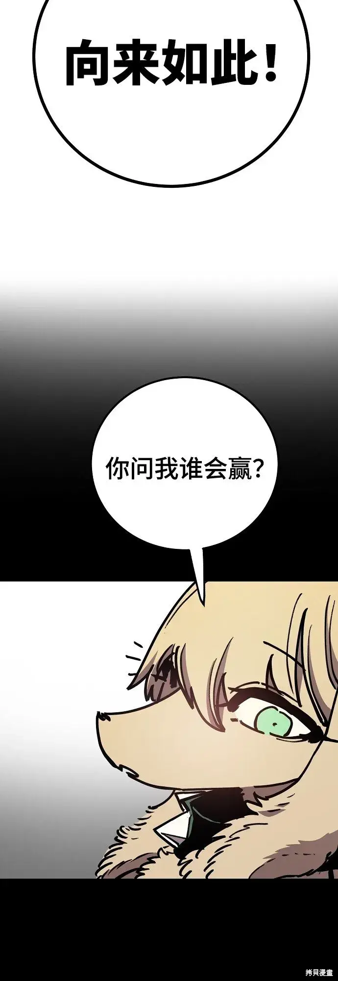 漫画《被迫成为玩家》第230话第48张图