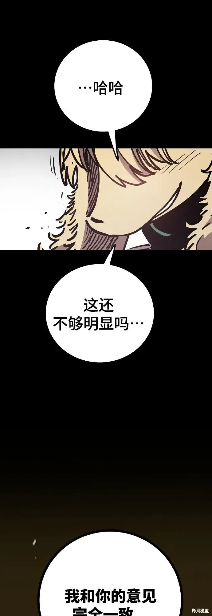 漫画《被迫成为玩家》第230话第49张图