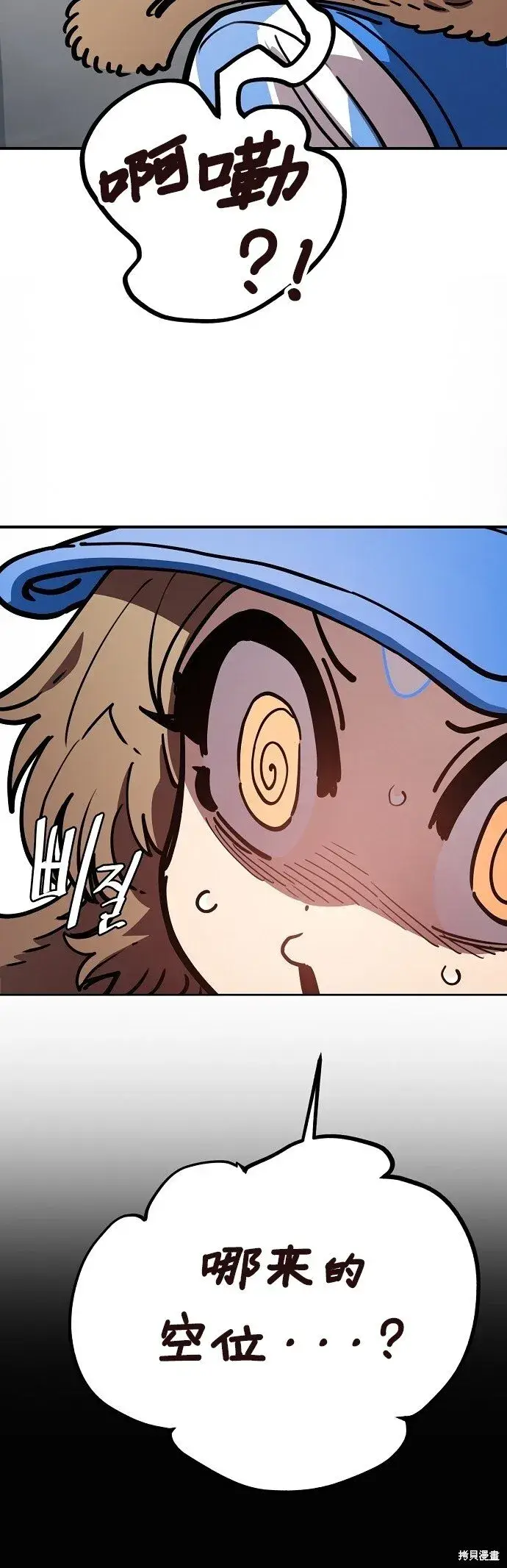 漫画《被迫成为玩家》第230话第5张图