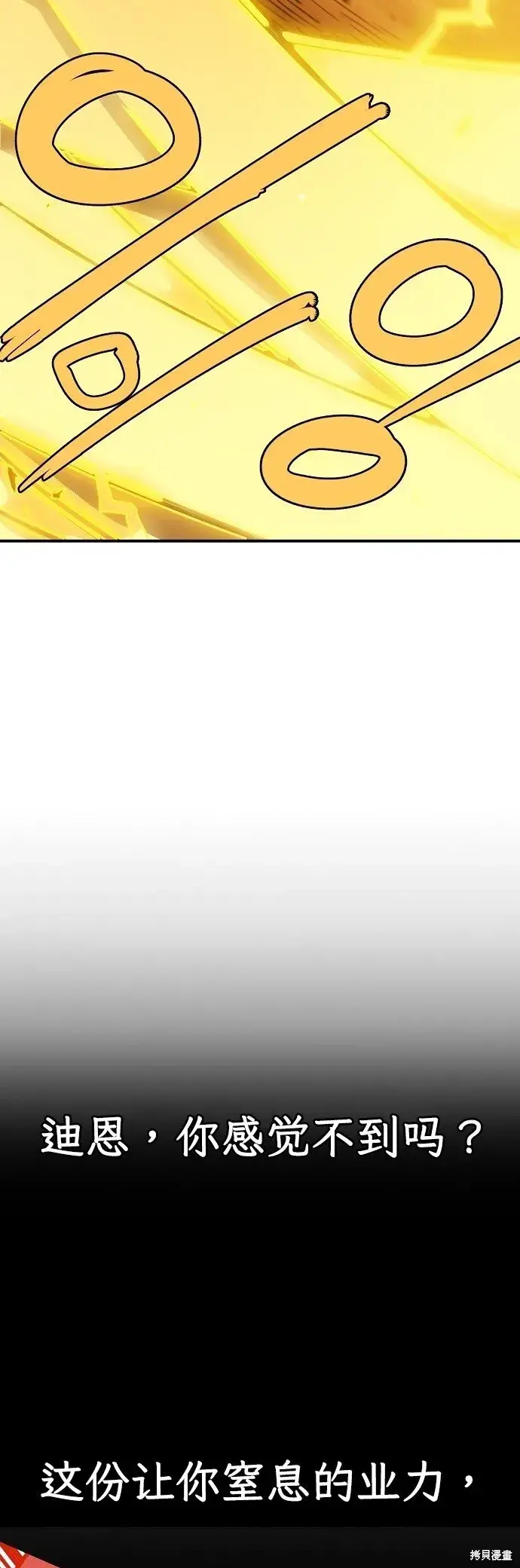 漫画《被迫成为玩家》第230话第54张图