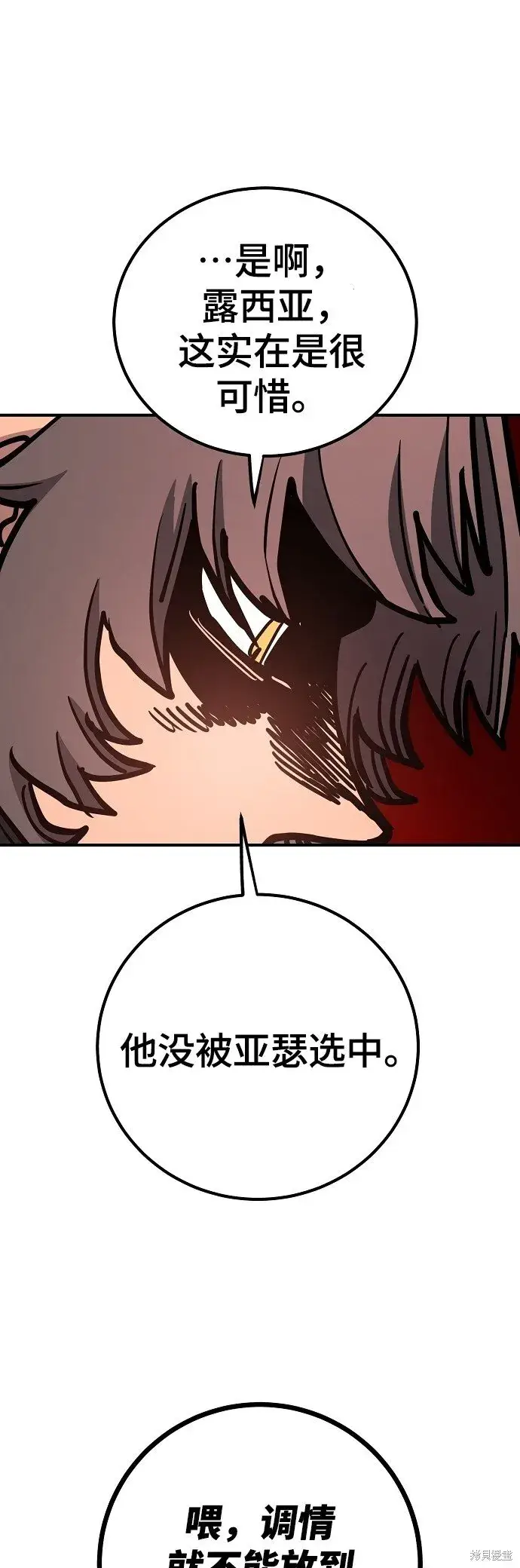 漫画《被迫成为玩家》第230话第68张图