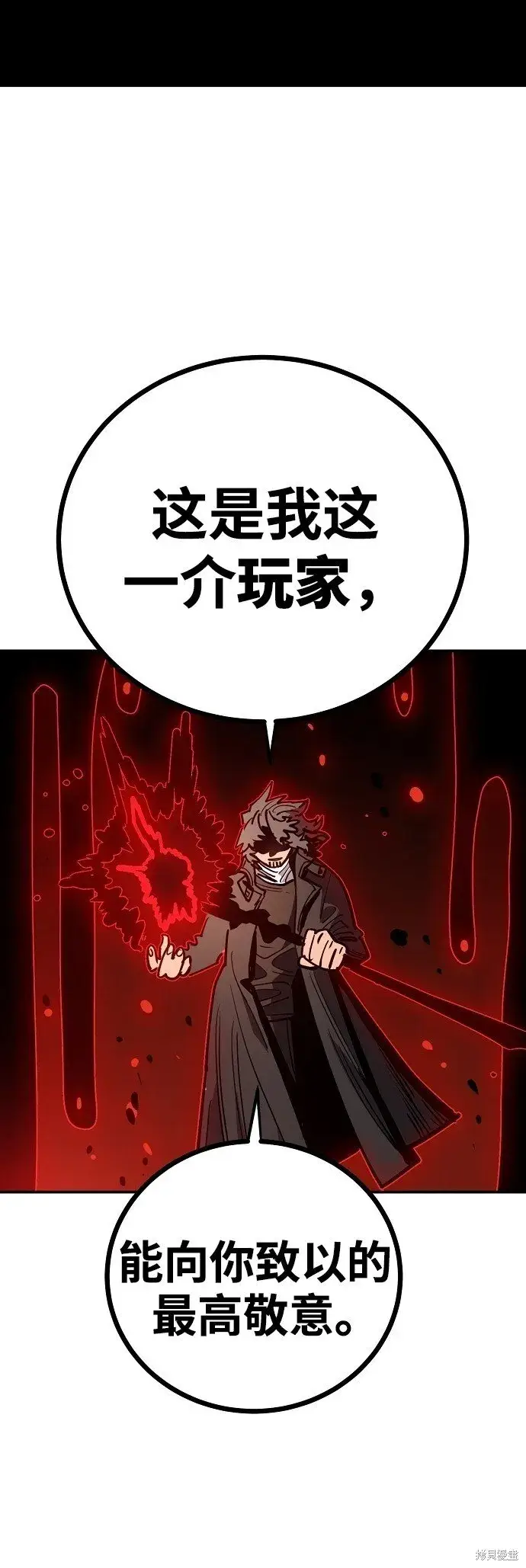 漫画《被迫成为玩家》第230话第88张图