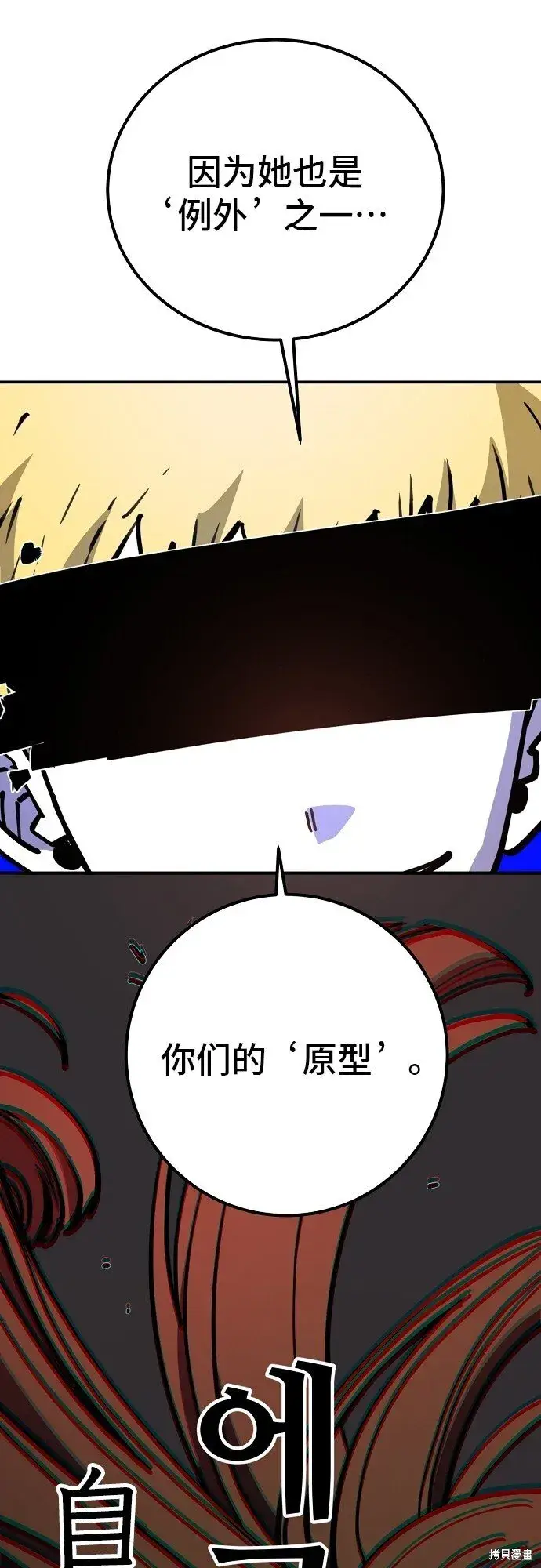 漫画《被迫成为玩家》第231话第10张图