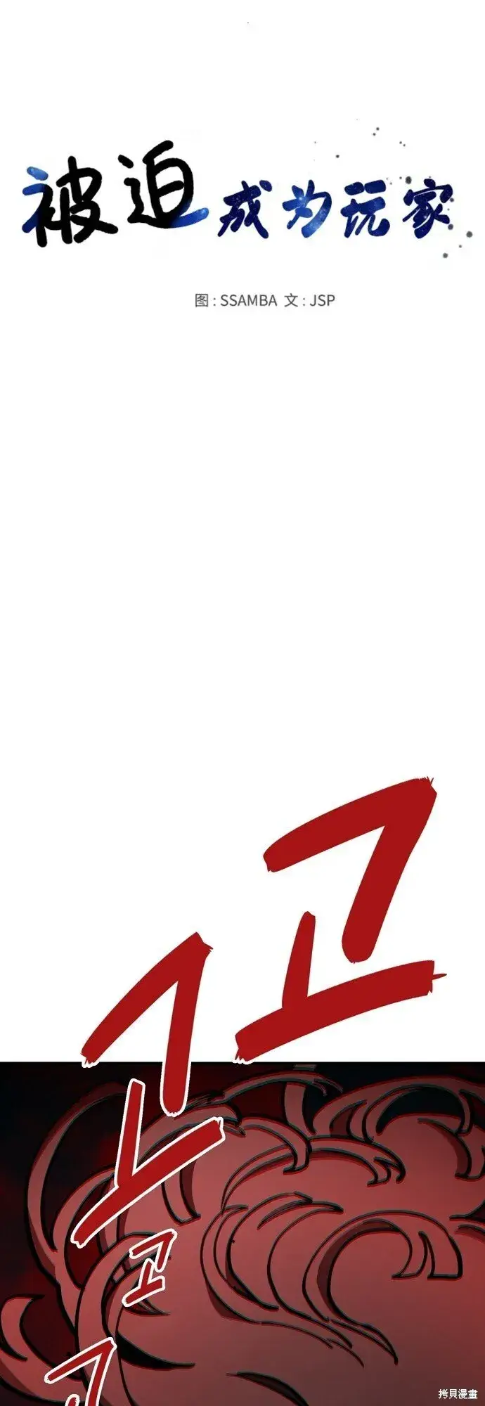 漫画《被迫成为玩家》第231话第15张图