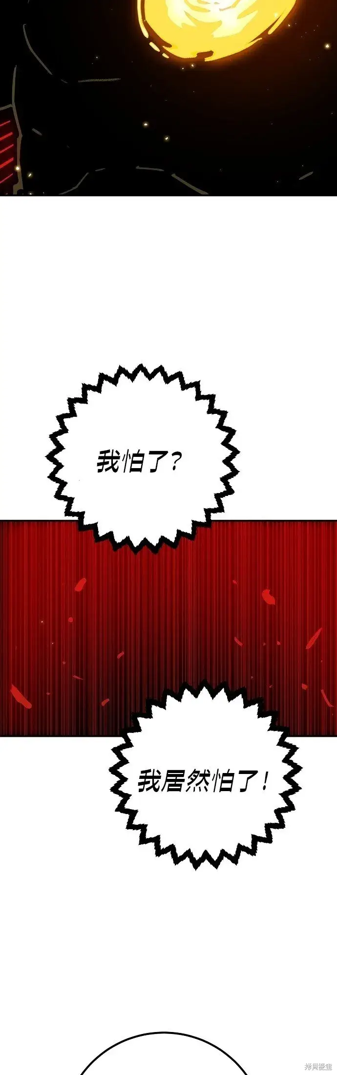 漫画《被迫成为玩家》第231话第24张图