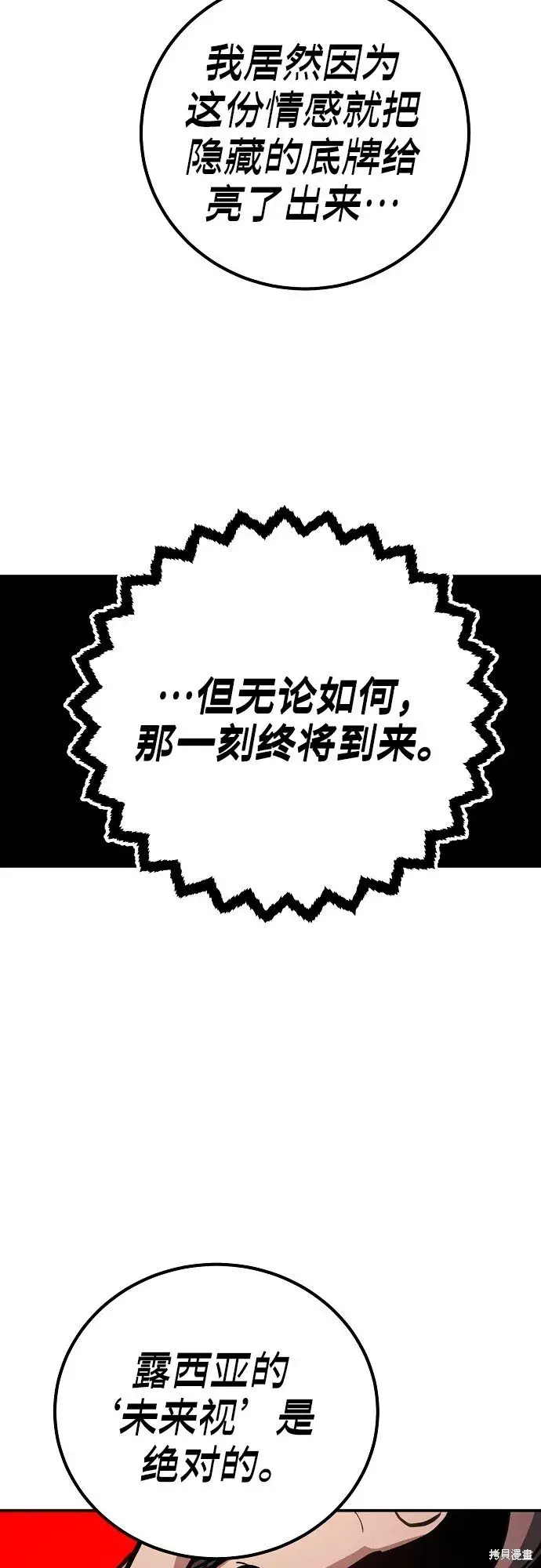 漫画《被迫成为玩家》第231话第29张图