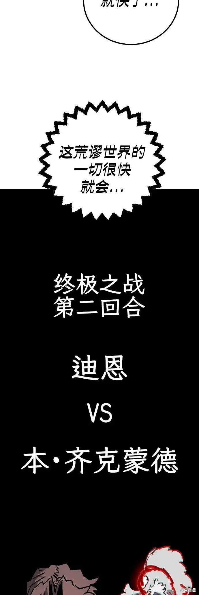 漫画《被迫成为玩家》第231话第39张图