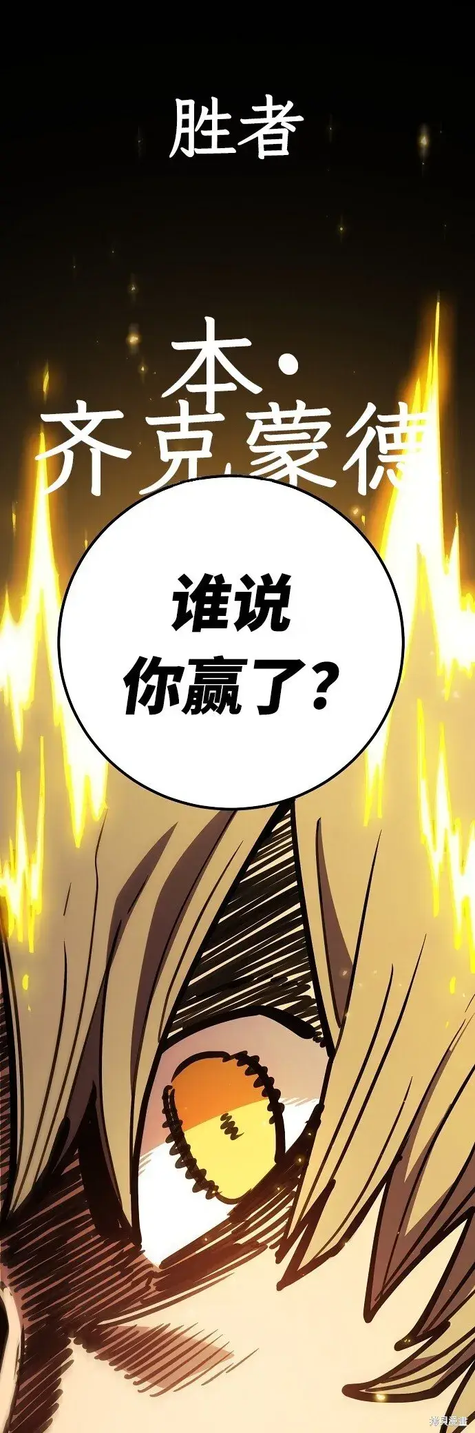 漫画《被迫成为玩家》第231话第41张图