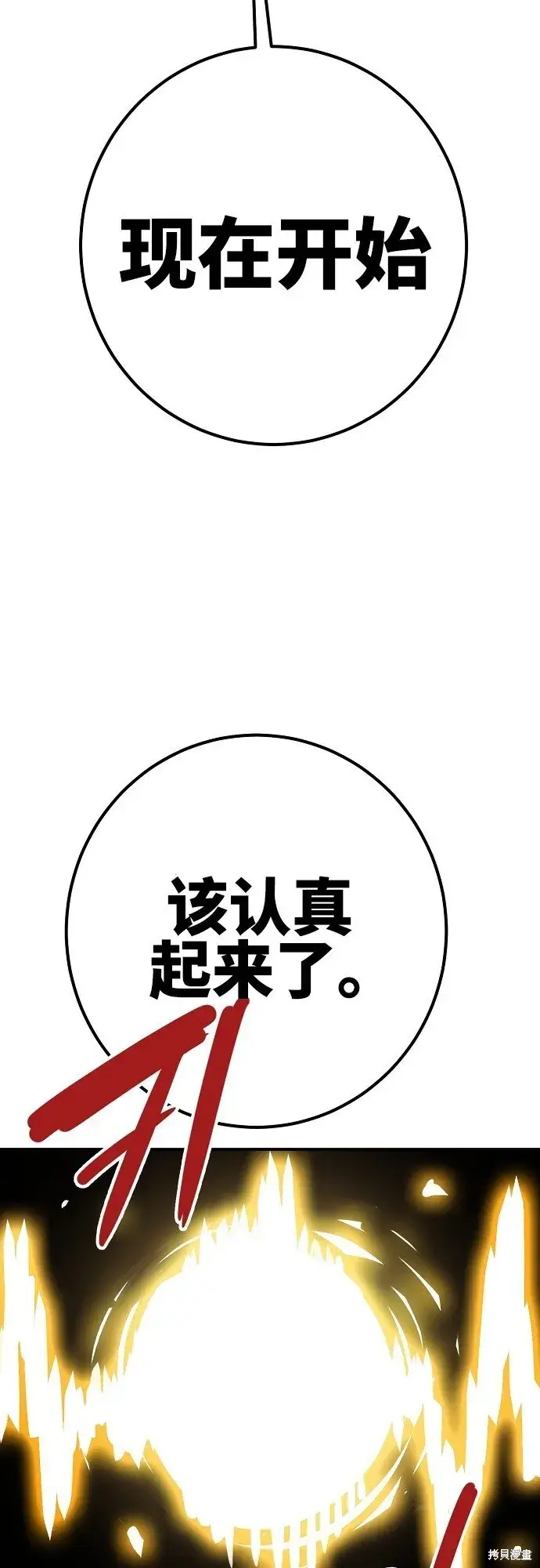 漫画《被迫成为玩家》第231话第51张图