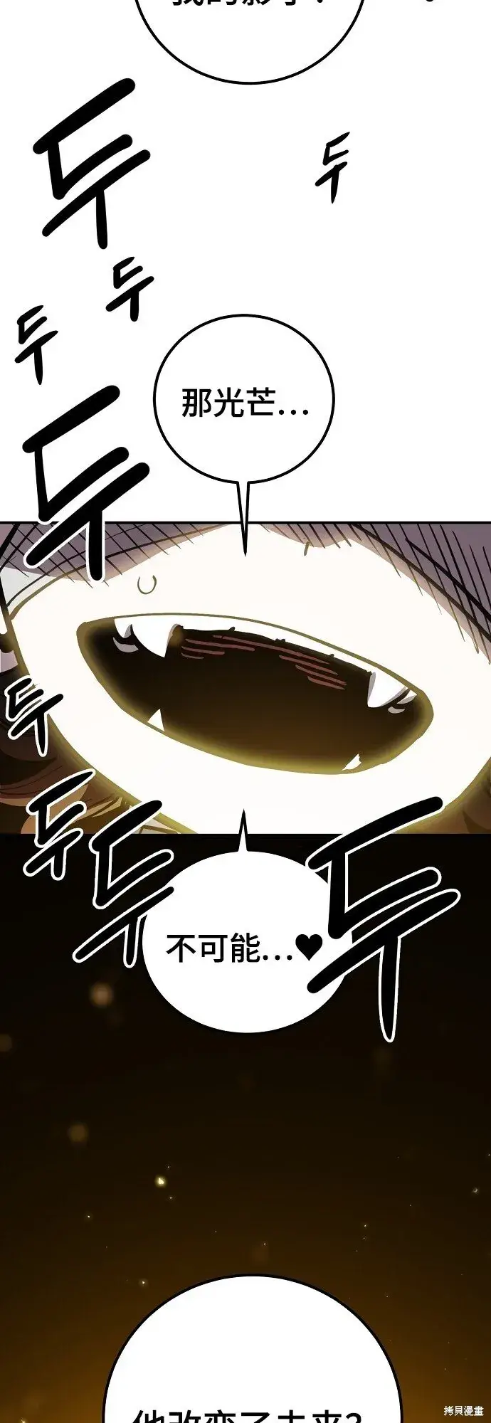 漫画《被迫成为玩家》第231话第55张图