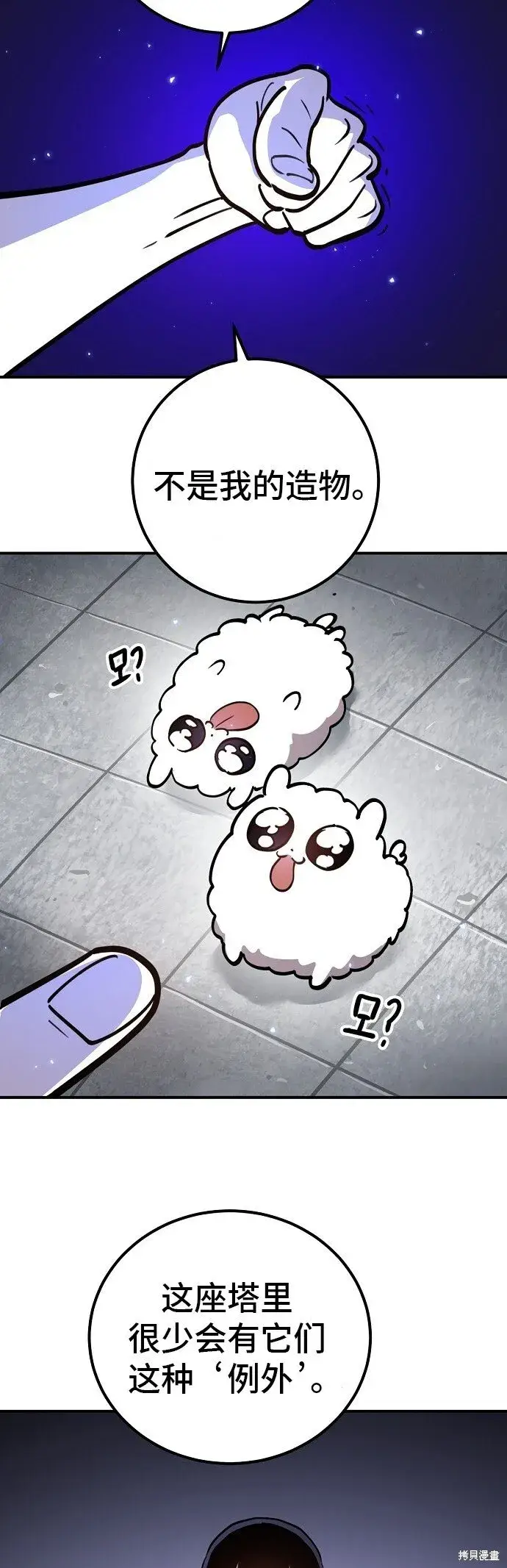 漫画《被迫成为玩家》第231话第7张图