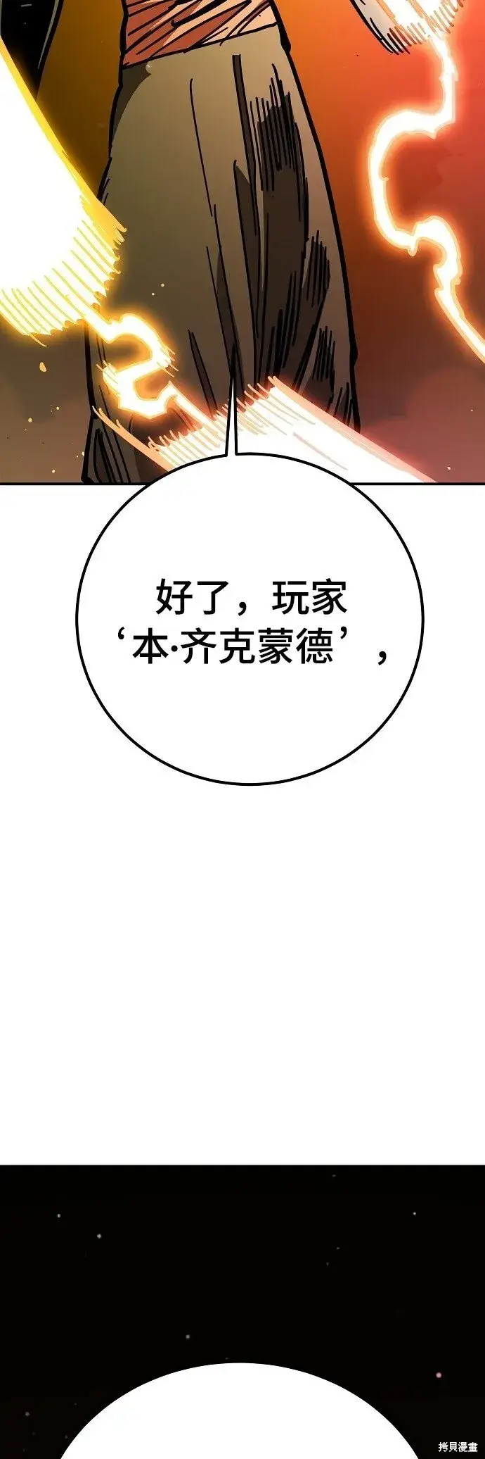 漫画《被迫成为玩家》第231话第77张图