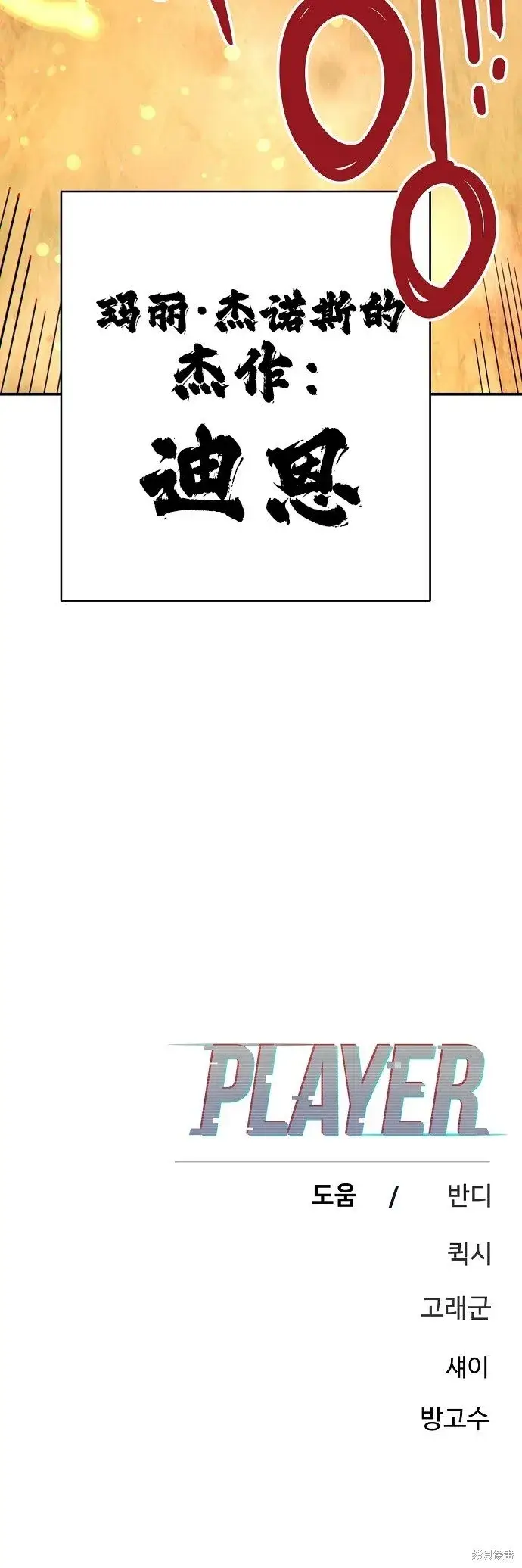 漫画《被迫成为玩家》第231话第80张图